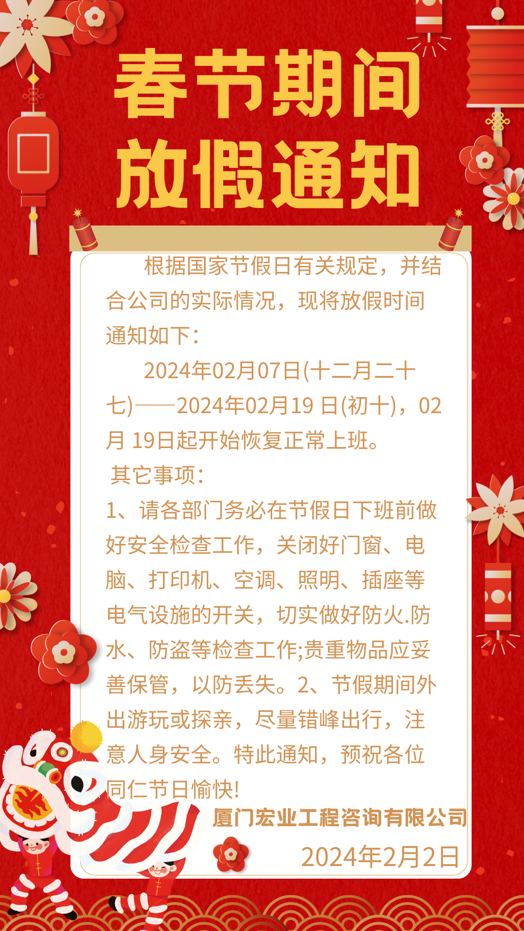 紅金色春節通知剪紙中式春節宣傳中文手機海報.png